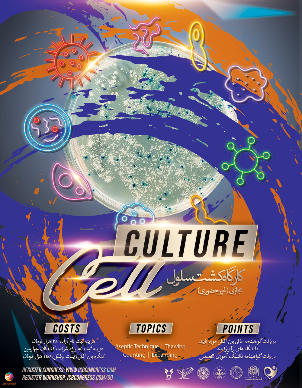 Cell Culture Workshop
